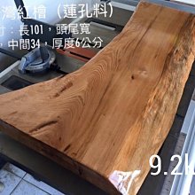 [巧豐]台灣檜木 紅檜 黃檜 擴香木 聞香木 送禮自用兩相宜(紅檜)-1834# 歷史價格詳細信息