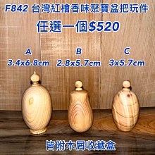 ￼【元友】 #F860 台灣檜木 老料 木製收藏盒 珠寶盒 收納 擺飾 收藏你的小寶貝 香味 收納盒 磁吸式 歷史價格詳細信息