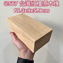 台灣紅檜原木62公分文昌筆 含台灣紅檜原木焱燒碳化紋文昌筆座 一整組 歷史價格詳細信息