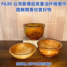 台灣黄檜美品桌板(107.5X66.5X2.5)送三義整理鋼琴烤漆 歷史價格詳細信息