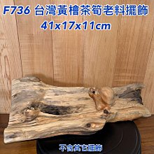 ￼【元友】 #F860 台灣檜木 老料 木製收藏盒 珠寶盒 收納 擺飾 收藏你的小寶貝 香味 收納盒 磁吸式 歷史價格詳細信息