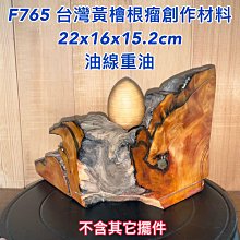 ￼【元友】 #F860 台灣檜木 老料 木製收藏盒 珠寶盒 收納 擺飾 收藏你的小寶貝 香味 收納盒 磁吸式 歷史價格詳細信息