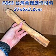 【元友】現貨 #F225 台灣檜木 拼木 拼盤 乾式茶盤 超美漂亮 托盤 盤子 露營 家用 送禮 30x30x4cm 歷史價格詳細信息