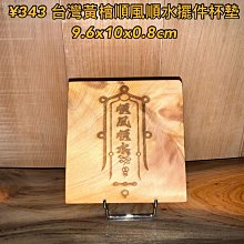￼【元友】 #F860 台灣檜木 老料 木製收藏盒 珠寶盒 收納 擺飾 收藏你的小寶貝 香味 收納盒 磁吸式 歷史價格詳細信息