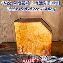 【元友】現貨 #F225 台灣檜木 拼木 拼盤 乾式茶盤 超美漂亮 托盤 盤子 露營 家用 送禮 30x30x4cm 歷史價格詳細信息