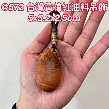 台灣檜木-H檜-沉水珠-20mm 歷史價格詳細信息