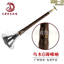 精品老嗩吶，工藝講究的老嗩吶，好品相嗩吶，民國時期，花梨木竿9771 歷史價格詳細信息