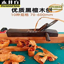 木井方單線刨拉線刨修邊刨子家具木材開槽工具手工槽刨木工工具  露天市集  全台最大的網路購物市集 歷史價格詳細信息