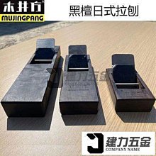 木井方單線刨拉線刨修邊刨子家具木材開槽工具手工槽刨木工工具  露天市集  全台最大的網路購物市集 歷史價格詳細信息