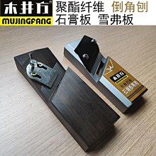 木井方單線刨拉線刨修邊刨子家具木材開槽工具手工槽刨木工工具  露天市集  全台最大的網路購物市集 歷史價格詳細信息