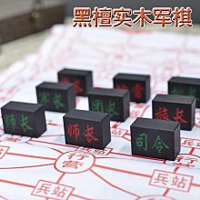 高端紅木軍棋實木陸戰棋成人軍棋手提套裝兒童高檔遊戲棋 歷史價格詳細信息