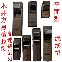 木井方單線刨拉線刨修邊刨子家具木材開槽工具手工槽刨木工工具  露天市集  全台最大的網路購物市集 歷史價格詳細信息