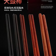 鼓棒大鼓棒鼓槌烏木戰鼓錘鼓鼓棒專業堂鼓棒定制木質醒獅鼓棍實木 免運 歷史價格詳細信息