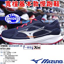 Mizuno 慢跑鞋 Maximizer 26 寬楦 白 黑 美津濃 路跑 男鞋 女鞋【ACS】 K1GA2400-02 歷史價格詳細信息