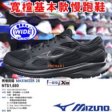 Mizuno K1GA-240201 白色 MAXIMIZER 26 基本款慢跑鞋【寬楦，有12號、13號】356M 歷史價格詳細信息