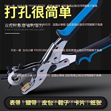 皮帶打洞器【小麥購物】24H出貨台灣現貨【Y554】鉗子 皮革打孔 鉗打洞機 工具 打洞器 打孔器 打孔器 打孔 皮帶洞 歷史價格詳細信息