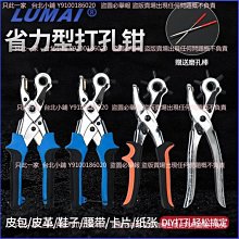 現貨 皮帶打孔器打孔鉗多功能打眼打洞器打孔沖手動工具腰帶圓孔扁鉗 歷史價格詳細信息