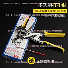 皮帶打洞器【小麥購物】24H出貨台灣現貨【Y554】鉗子 皮革打孔 鉗打洞機 工具 打洞器 打孔器 打孔器 打孔 皮帶洞 歷史價格詳細信息