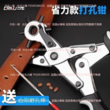 現貨 皮帶打孔器打孔鉗多功能打眼打洞器打孔沖手動工具腰帶圓孔扁鉗 歷史價格詳細信息