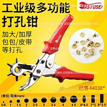 現貨 皮帶打孔器打孔鉗多功能打眼打洞器打孔沖手動工具腰帶圓孔扁鉗 歷史價格詳細信息