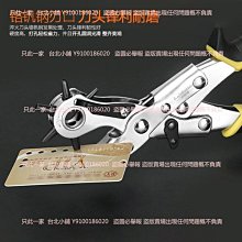 現貨 皮帶打孔器打孔鉗多功能打眼打洞器打孔沖手動工具腰帶圓孔扁鉗 歷史價格詳細信息