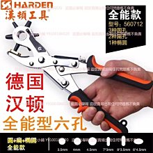 皮帶打洞器【小麥購物】24H出貨台灣現貨【Y554】鉗子 皮革打孔 鉗打洞機 工具 打洞器 打孔器 打孔器 打孔 皮帶洞 歷史價格詳細信息