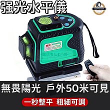 水平儀 綠光水平儀 【無敵工坊 】激光水平 16線綠光 附發票  墨線儀  藍光 16線 雷射水平 德國技術 歷史價格詳細信息