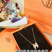 HERMES 愛馬仕 經典H 項鍊 白 玫瑰金❤️ 歷史價格詳細信息
