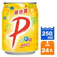 維他露P汽水 250mlx24罐/箱  【大潤發】 歷史價格詳細信息