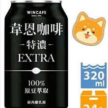 韋恩特濃咖啡320mlx4罐/組  【大潤發】 歷史價格詳細信息