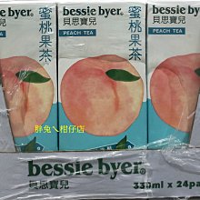 Bessie Byer 貝思寶兒 蜜桃果茶 330毫升 24入  COSCO代購 W124420 歷史價格詳細信息