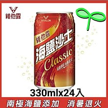 【維他露】維他露海鹽沙士330mlx24入/箱 歷史價格詳細信息