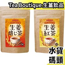 生薑紅茶   *** 輕辛味 *** 歷史價格詳細信息