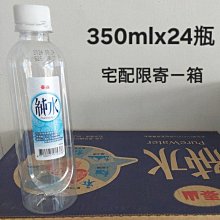 泰山 小純水350ml(24入) 環保水 環保礦泉水 泰山 不脫落瓶蓋 現貨 歷史價格詳細信息