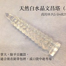 天然白水晶文昌塔晶簇~白水晶+綠幽靈~智慧光明步步高升 歷史價格詳細信息