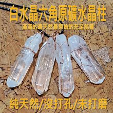 白水晶柱15。25.9公克。清透漂亮。珍藏水晶 歷史價格詳細信息