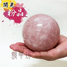 招好人緣【粉水晶】粉紅可愛 晶瑩剔透 熔煉製作 有著閃閃動人的漂亮 戀愛 增加人氣 廣結善緣 可當擴香石 居家擺飾 愛情 歷史價格詳細信息
