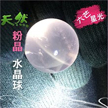 星光粉晶球75.5mm重603g 歷史價格詳細信息