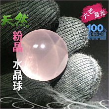 星光粉晶球75.5mm重603g 歷史價格詳細信息