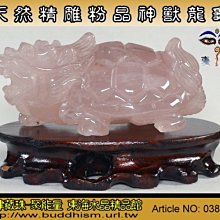 【聚能量】天然精雕粉晶神獸龍龜-118.45 mm / 644 公克,優質品相精雕件。03892 歷史價格詳細信息