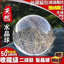 【收藏級】天然水晶 全美 二級鈦 髮晶球 維納斯 水晶球50.8mm 價格比較,價格查詢,歷史價格詳細信息