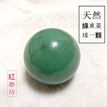 【紅磨坊】水晶球 綠東菱球1.8CM一顆天然水晶球 綠粉黃白黑紫粉紅五行球 NO.18NPA 歷史價格詳細信息