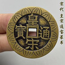 宋代錢幣，由古錢編織而成的寶錢，全手工，品相好，都是選用品12210 歷史價格詳細信息