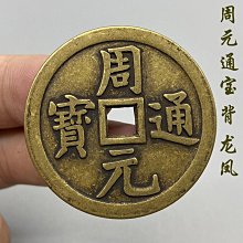 現貨古錢幣收藏仿古雕母康熙通寶背午福銅錢黃亮銅錢古幣特價郵 歷史價格詳細信息