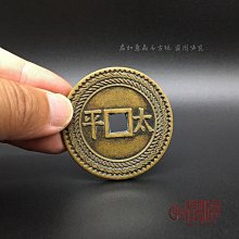 古幣銅錢復古太平通寶背福銅錢一百枚直徑27MM 仿古品 古玩古董收藏嬄 歷史價格詳細信息