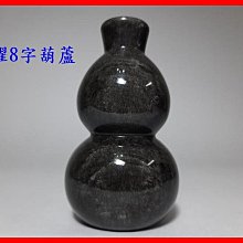 天然黑曜 天然銀曜葫蘆 銀曜8字葫蘆 (高約9cm) 重約274g 歷史價格詳細信息