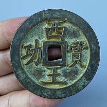 真品復刻圓孔老道山鬼花錢山鬼雷霆壓祟錢厭勝錢民間古代幣壓勝錢 歷史價格詳細信息