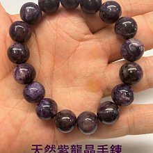 天然 紫龍晶 手鍊 手串 925純銀 現貨 一物一圖【喬安水晶】 歷史價格詳細信息