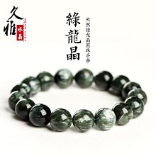 天然綠龍晶手鍊 與紅寶石共生 超閃 稀有品種 性價比高 約13.6毫米 此款屬高檔商品 售出不退換 歷史價格詳細信息