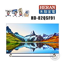 尚豪家電台南????禾聯82吋4K HerTV量子點系列HD-82QSF91????含運無安裝⚡️安裝另計 價格比較,價格查詢,歷史價格詳細信息